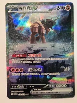 Pokemon TCG Ting-Lu EX Chinese CSV3C 158/130 Holo Secret Art Rare - Image 2