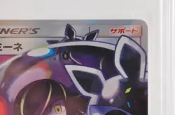 PSA 10 GEM MINT Pokemon Card Lusamine Trainer's 120/114 SR SM4+ Japanese - Image 5