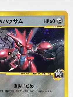 Pokemon Card Rocket's Scizor 002/P VS Series Promo Holo Japanese Nintendo - Image 3