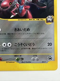 Pokemon Card Rocket's Scizor 002/P VS Series Promo Holo Japanese Nintendo - Image 4