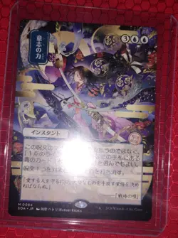 Magic the gathering: Force Of Will, #84 (Japanese Alt Art) SOA Strixhaven nm - Image 1