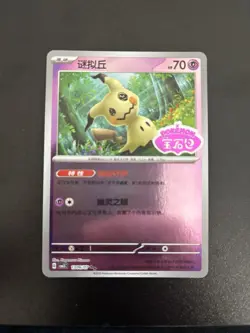 Mimikyu Chinese Gem Pack Vol.3 CBB3C Pokemon TCG 1306/07 Stamped - Image 1