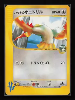 Falkner's Fearow 002/141 Common VS Series Pokemon Japanese Near Mint - Image 1