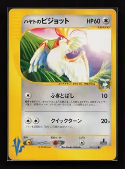 Falkner's Pidgeot 001/141 Common VS Series Pokemon Japanese Near Mint - Image 1