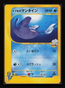 Clair's Mantine 051/141 Common VS Series Pokemon Japanese Near Mint - Image 1