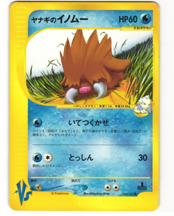 Pryce's Piloswine Common Pokemon TCG VS Series 044/141 MP - Image 1