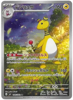 2026 Near Mint Pokemon Ampharos 088/083 AR Ninja Spinner M4 Japanese - Image 1