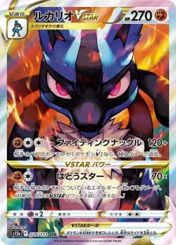Lucario VSTAR SAR 226/172 S12a: Vstar Universe Holo NM Pokemon Card JAPANESE - Image 1