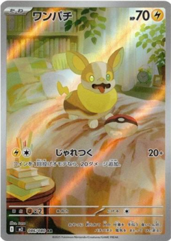 Yamper AR 086/080 M2 Inferno X Pokemon Card Game Japanese - Image 1