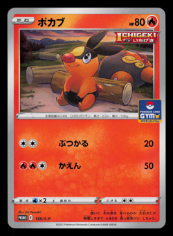NM - Pokemon Tepig 159/S-P Gym Pack 5 Japanese Promo - Image 1