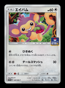 LP - Pokemon Aipom 387/SM-P Gym Pack (2019) Japanese Promo - Image 1