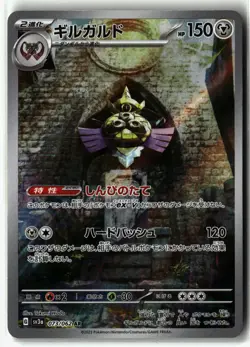 Aegislash ⭐ 073/062 Holo Art Rare Raging Surf 2023 Pokemon Japanese NM - Image 1