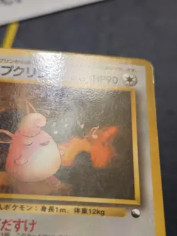 Wigglytuff Uncommon Glossy Japanese Vending Series Card No. 040 MP - Image 4