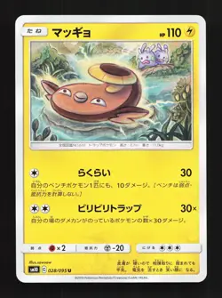 Stunfisk 028/095 Double Blaze NM Japanese Pokemon Card TCG - Image 1