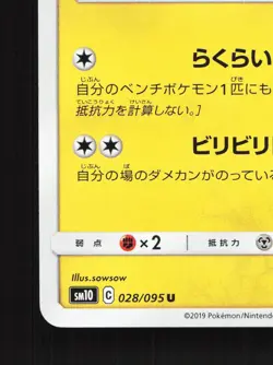 Stunfisk 028/095 Double Blaze NM Japanese Pokemon Card TCG - Image 4