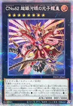 Yugioh Card PHHY-JP043 Number C62 Neo Galaxy Eyes Prime Photon Dragon | Prismati - Image 1
