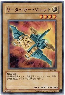 Sample Pic EEN-JP002 Yugioh Japanese V-Tiger Jet Common Anime Japan Yu-Gi-Oh! JP - Image 1