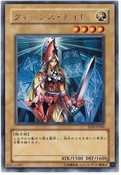 Sample Pic EEN-JP004 Yugioh Japanese Queen's Knight Rare Anime Japan Yu-Gi-Oh! - Image 1