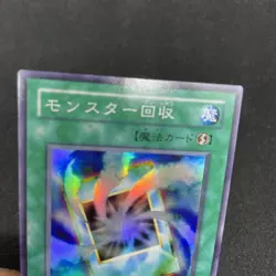 yugioh Monster Recovery TB-16 super japnese - Image 3