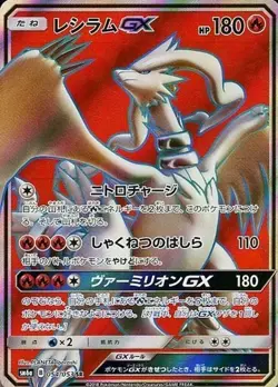Pokemon Card Reshiram GX SR 054/053 sm6a Dragon Force Japanese - Image 1