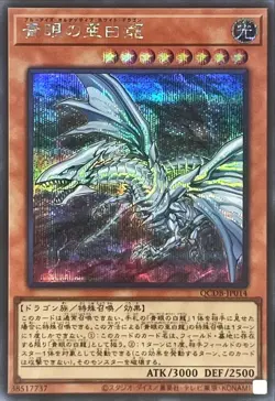 Yugioh Card QCDB-JP014 Blue Eyes Alternative White Dragon | Secret Japanese - Image 1