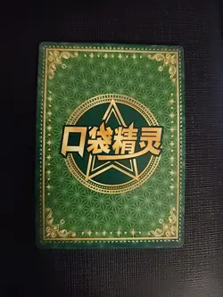 MISTY PSYDUCK Holo Pocket Eif Pokemon Chinese Baby Claw Machine GREEN Back Card - Image 2