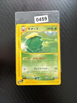 JAPANESE POKEMON CARD E-SERIE AQUAPOLIS E2 - Skiploom 011/092 - 1ST NM - Image 1