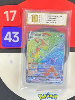 Kyurem VMAX HR CS6bC-159/131 Pokemon Card Chinese Grade10 - Image 1