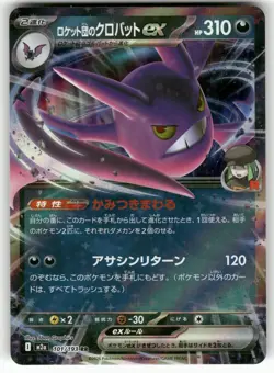 Team Rocket's Crobat ex 101/193 holo MEGA Dream ex Pokemon Japanese NM - Image 1