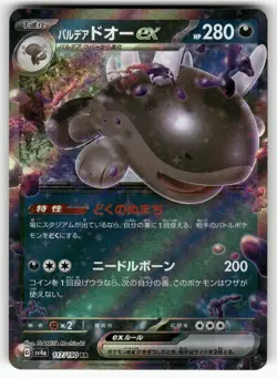 Paldean Clodsire EX 117/190 Double Rare Shiny Treasure ex Pokemon Japanese NM - Image 1