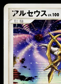 ARCEUS 041/DPt-P PLATINUM PROMOS JAPANESE POKEMON TCG - Image 2