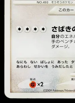 ARCEUS 041/DPt-P PLATINUM PROMOS JAPANESE POKEMON TCG - Image 4