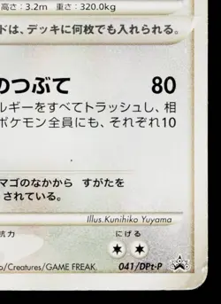 ARCEUS 041/DPt-P PLATINUM PROMOS JAPANESE POKEMON TCG - Image 5
