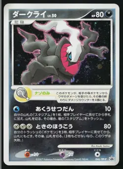 Darkrai 046/DP-P Promo Theatrical Release Movie Pokemon Japanese Heavily Played - Image 1