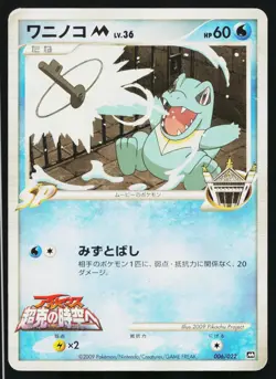 Totodile M 006/022 Movie Random Pack Pokemon Japanese Heavily Played - Image 1