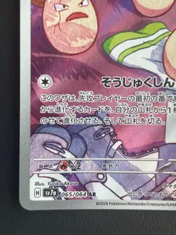 Pokemon Card Exeggcute 065/064 AR Sv7a: Paradise Dragona Holo Japanese Near Mint - Image 5
