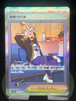Pokemon TCG Drayton 229/187 sv8a: Terastal Festival ex Special Art Rare Japanese - Image 1