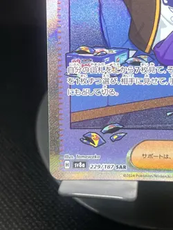 Pokemon TCG Drayton 229/187 sv8a: Terastal Festival ex Special Art Rare Japanese - Image 5