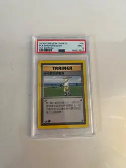 Pokemon Breeder 1st edition Chinese base psa 9 new cert - Image 1
