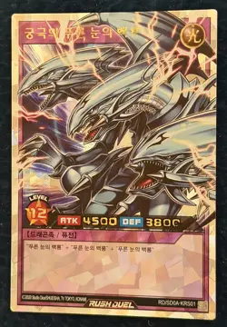 Blue-Eyes Ultimate Dragon Over Rush Rare Extended Art Rush Duel Korean Yugioh - Image 2