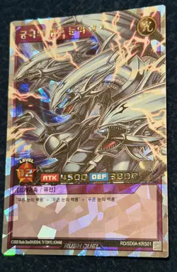 Blue-Eyes Ultimate Dragon Over Rush Rare Extended Art Rush Duel Korean Yugioh - Image 5