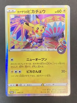 [P348]Pokemon Cards Kanazawa's Pikachu PROMO 144/S-P S-P Japanese - Image 1