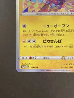 [P348]Pokemon Cards Kanazawa's Pikachu PROMO 144/S-P S-P Japanese - Image 4