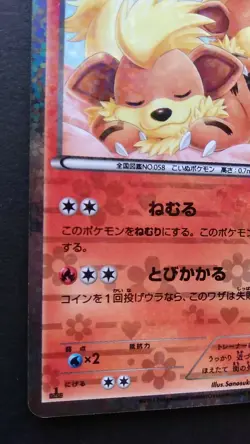 Growlithe Pokemon Card Japanese Nintendo Rare 004/020 Shiny Collection 1st Ed - Image 3