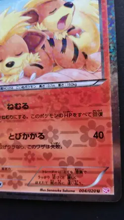Growlithe Pokemon Card Japanese Nintendo Rare 004/020 Shiny Collection 1st Ed - Image 4