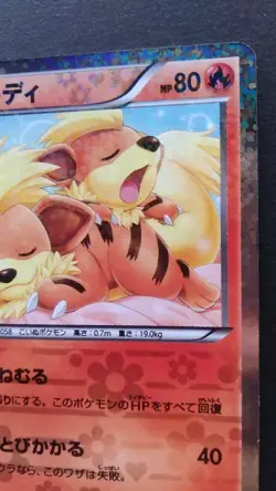 Growlithe Pokemon Card Japanese Nintendo Rare 004/020 Shiny Collection 1st Ed - Image 5