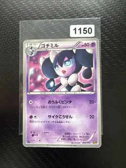 Pokemon Card 056/093 Gothorita (1st Edition) EX Battle Boost (NM) Japanese - Image 1