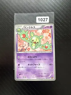 Pokemon Card 060/093 Reuniclus (1st Edition) EX Battle Boost (HP) Japanese - Image 1