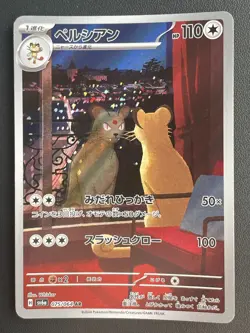 Pokemon Card Persian 075/064 AR Sv6a: Night Wanderer Holo (Japanese) Near Mint - Image 1