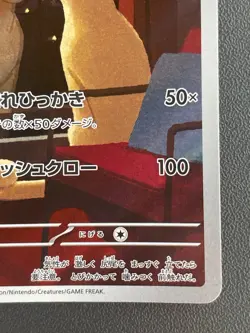 Pokemon Card Persian 075/064 AR Sv6a: Night Wanderer Holo (Japanese) Near Mint - Image 4